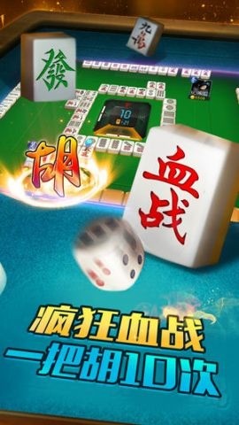 牌里血流麻将app紅苞版截图1