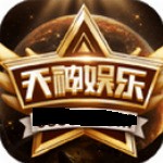 天神娱乐官网
