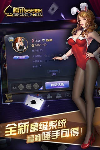 天天德州腾讯版截图1