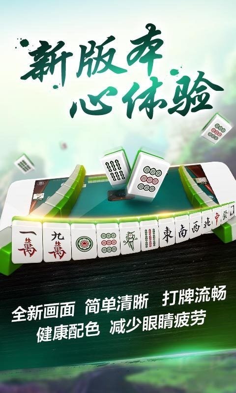 湖南麻将手机版截图1
