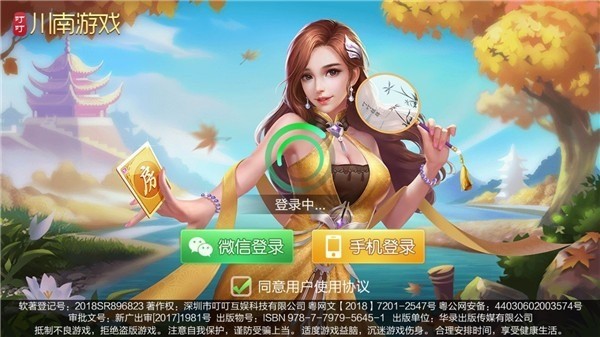 叮叮川南休闲游戏下载安装截图1
