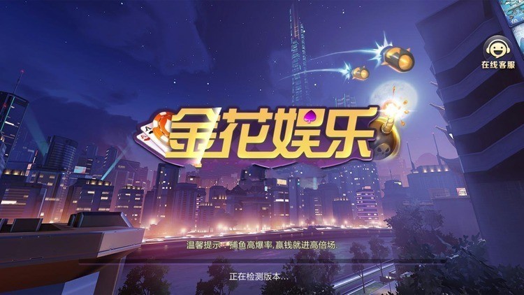 棋牌金花2021官方网站截图2