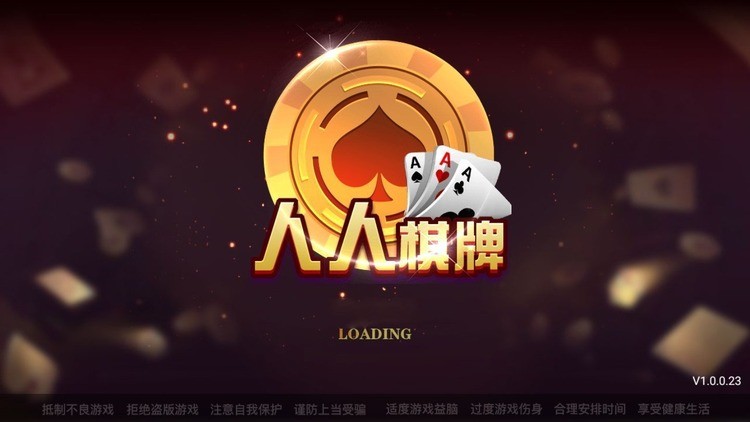 人人棋牌2020官方网站截图1