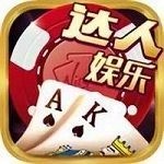 达人娱乐炸金花