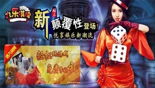 九乐棋牌2021最新版截图1
