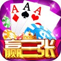 赢三张手机版下载免费
