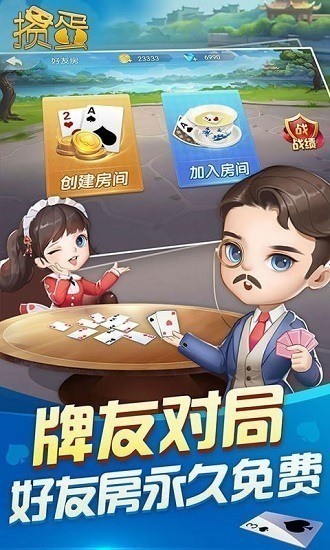 掼蛋手机版免费下载截图1
