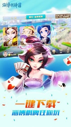 淄博棋牌安卓版截图1
