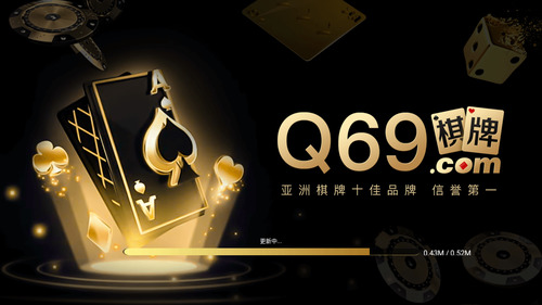69棋牌游戏官方版截图1