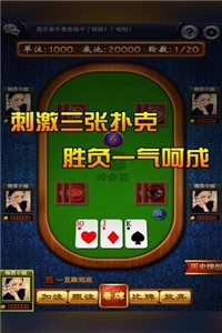 北京三人斗地主安卓下载截图1