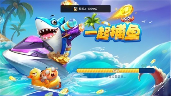 一起来捕鱼app截图1