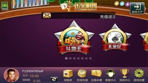 金星棋牌最新版截图3