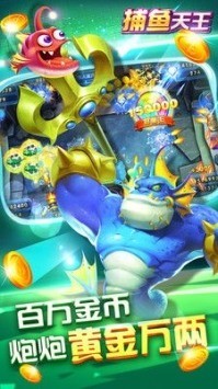捕鱼天王最新版截图1