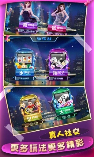 金龙电玩城苹果版截图1
