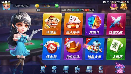 利群棋牌娱乐截图3