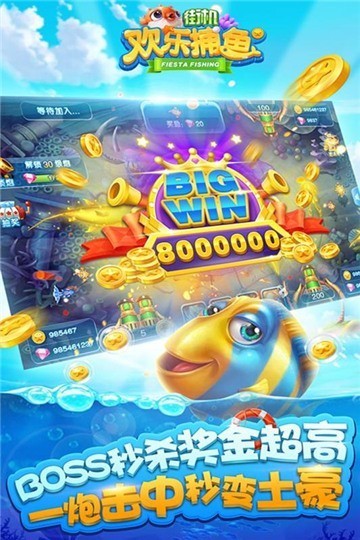 街机欢乐捕鱼2019新版本截图1