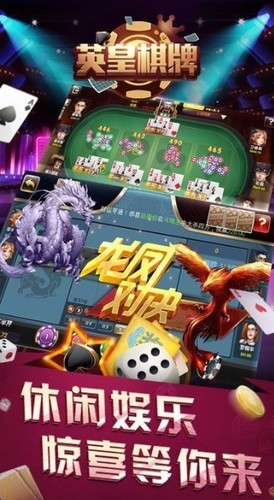 英皇棋牌最新版本截图1