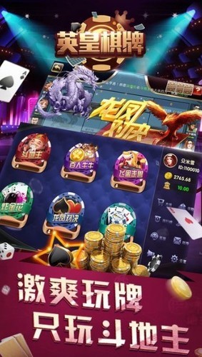 英皇棋牌最新版本截图2
