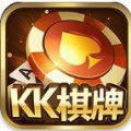 KK棋牌最新版