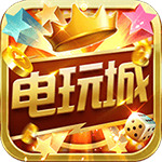 星辰电玩城最新版