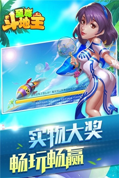 至尊斗地主安卓版下载截图3