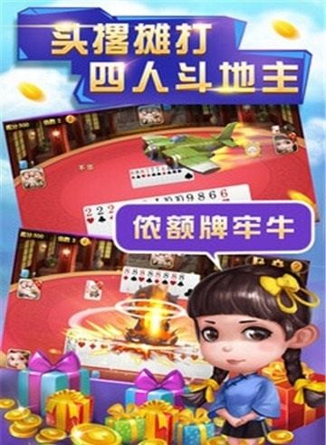 星耀斗地主每天送6元截图1