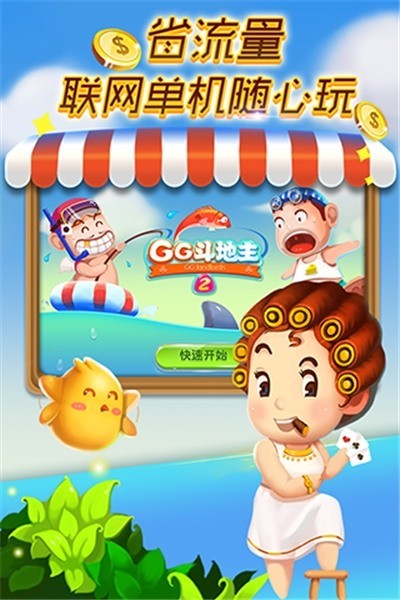 GG斗地主免费下载截图1