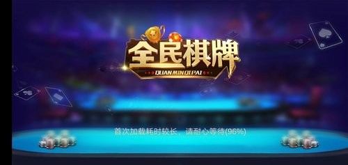 全民棋牌金华版截图1
