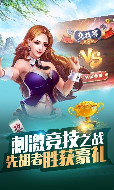 休闲麻将app手机版截图1