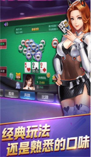 砸金花棋牌游戏截图1