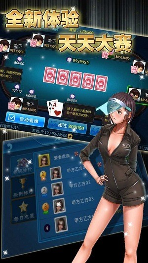 天天欢乐德州截图1