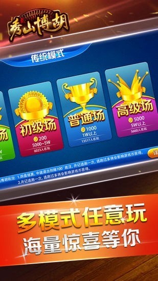 秀山博胡字牌截图1