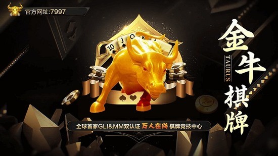 7997con金牛棋牌手游下载截图1