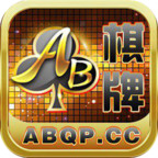 AB棋牌抢紅苞