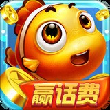 捕鱼千炮版内购
