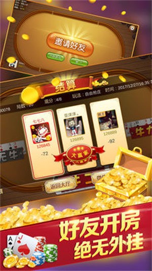网上斗牛游戏手机版截图1