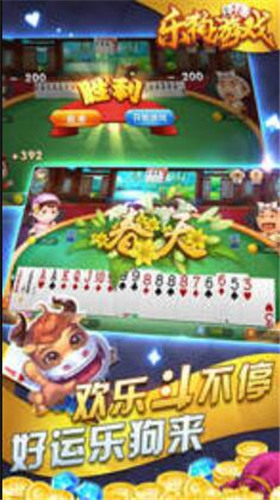 乐狗棋牌官网截图1