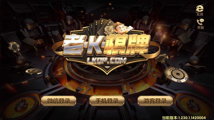 老k棋牌最新版（每天送6元）截图1