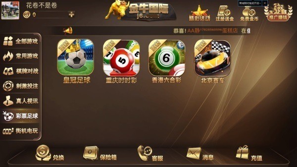 金牛国际j6棋牌1.3截图1