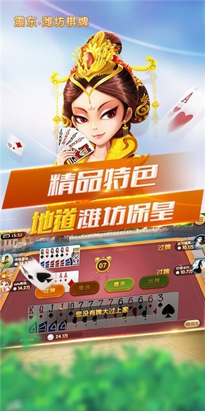 震东潍坊棋牌手机版截图1