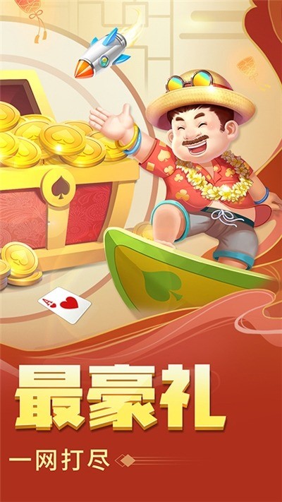 赢话费斗地主下载安装截图1