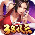 38娱乐官方版图标