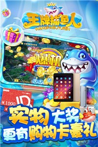 真人金蟾捕鱼截图1