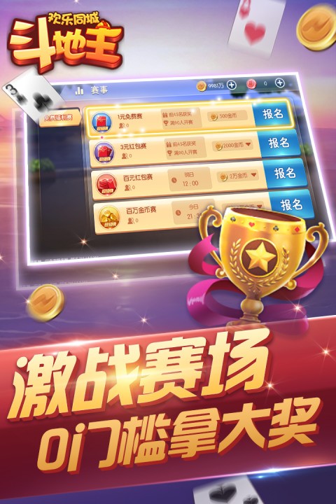 夺宝斗地主官方网站截图1