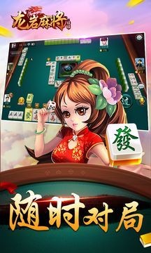 龙岩麻将手机版截图1