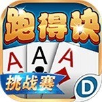 三人跑得快手机版