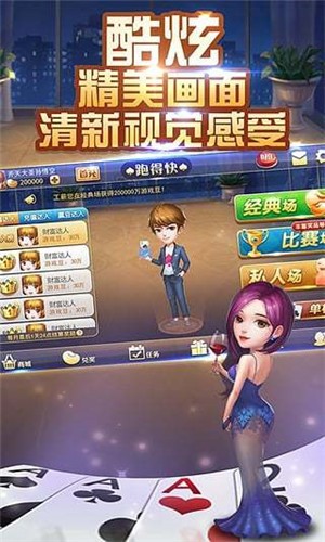 三人跑得快手机版截图3