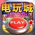 永盛电玩城提現版