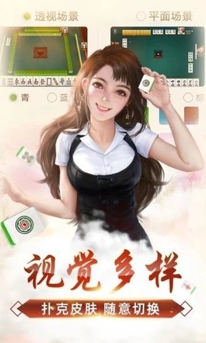 三晋棋牌游戏大厅安卓游戏截图1