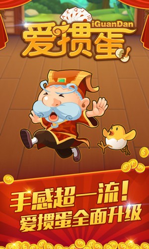 天天爱掼蛋安卓版截图1